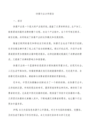 快餐行业分析报告.docx