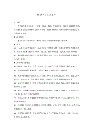 北京邮电大学软件学院物业中心作业文件.docx