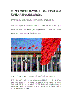 我们要实现好,维护好,发展好最广大人民根本利益,紧紧抓住人民最关心最直接最现实.docx
