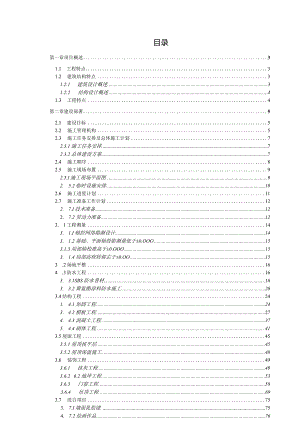 学校教学综合楼工程施工组织设计方案.docx