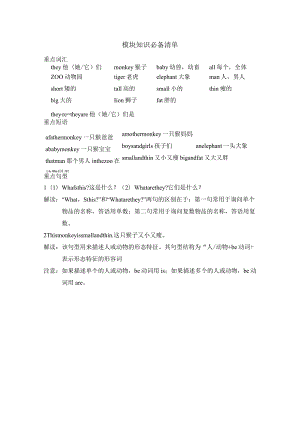 外研版三起三年级下册Module2知识必备清单.docx