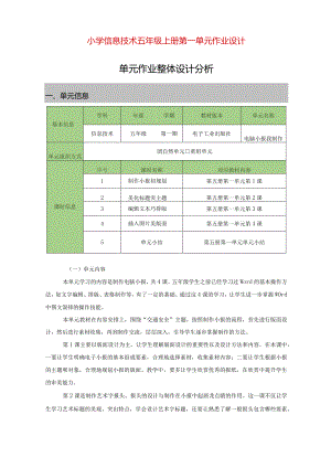 小学信息技术五年级上册第一单元作业设计40页.docx