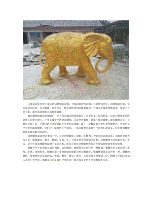 城市铜雕大象动物雕塑.docx
