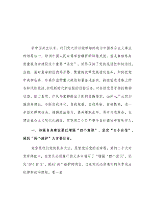 在政协党组理论学习中心组集体学习研讨会上的发言范文.docx
