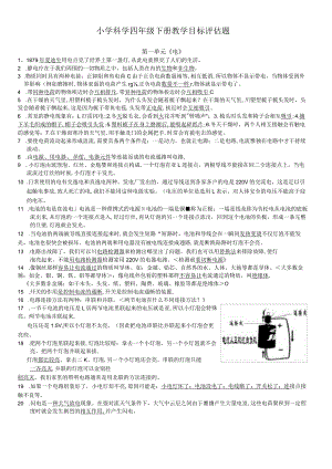 四年级科学[下册]复习题资料全.docx