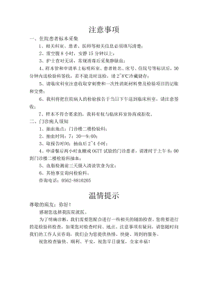 抽血注意事项.docx