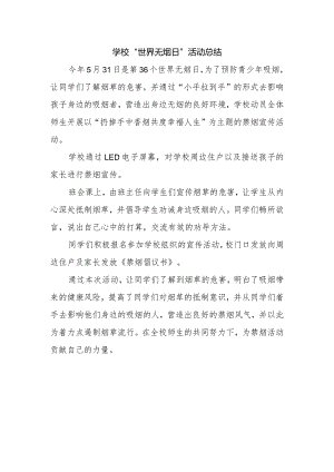 学校“世界无烟日”活动总结.docx