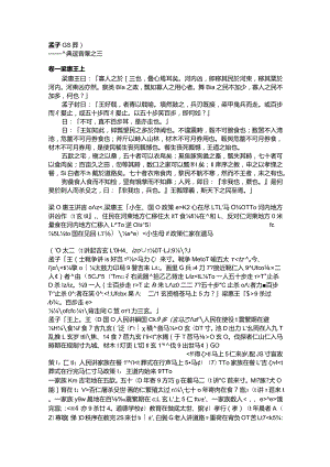 孟子(選譯)——經典選譯之三.docx