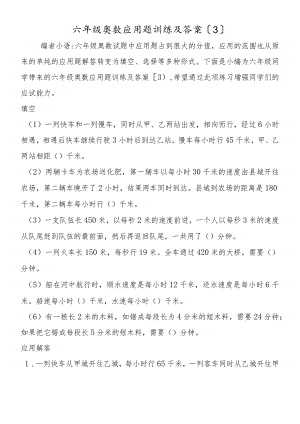 六年级奥数应用题训练及答案（3）.docx