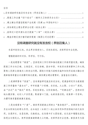 在全市政协提案工作经验交流座谈会上的发言6篇.docx
