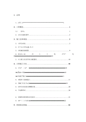 拌合站建设方案.docx