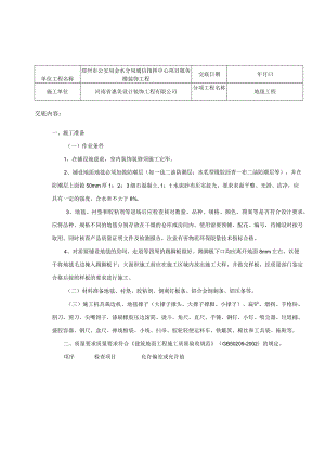 地毯施工技术交底.docx