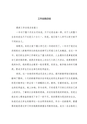 工作自我总结.docx