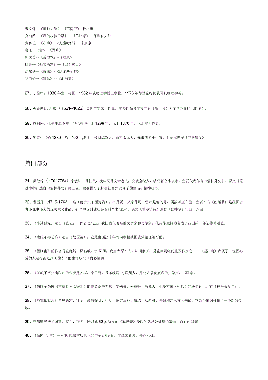 初中课本77个常考文学常识总结.docx_第3页