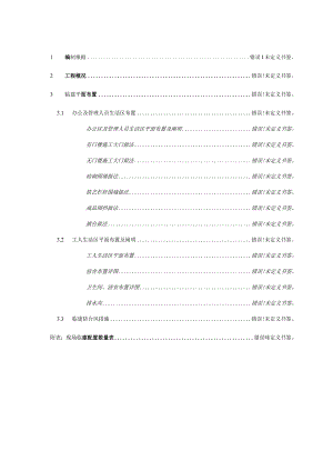 工地建筑临时设施规划.docx