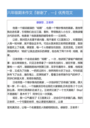 六年级期末作文谢谢了___优秀范文.docx
