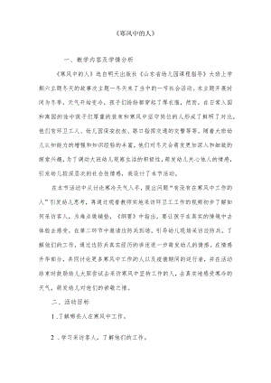 寒风中的人-幼儿园教案.docx