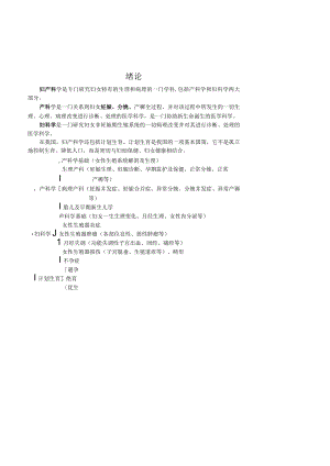 妇产科护理学教案.docx