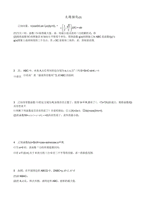 基础题（大题训练2公开课教案教学设计课件资料.docx