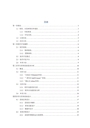 学生管理系统的设计与实现_kaic.docx