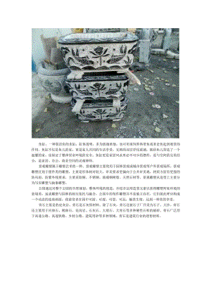 公园鱼缸青石景观雕塑.docx