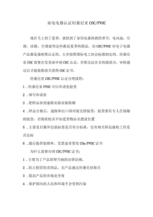 家电电器认证坦桑尼亚COC.docx