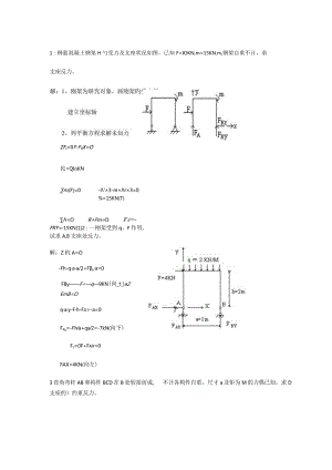 工程力学实用指南.docx