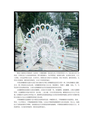 孔雀不锈钢公园动物雕塑.docx
