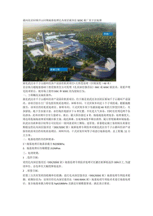 强风化岩回填开山回填地基处理孔内深层强夯法SDDC桩厂房下沉处理.docx