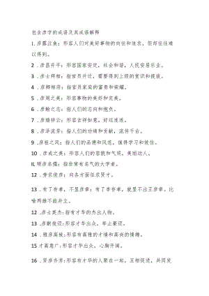 包含彦字的成语及其成语解释.docx