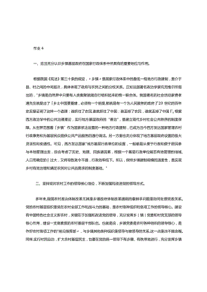 平原《乡镇行政管理》实习、社会调查或小论文（第1-16章权重20%需辅导教师评阅）.docx