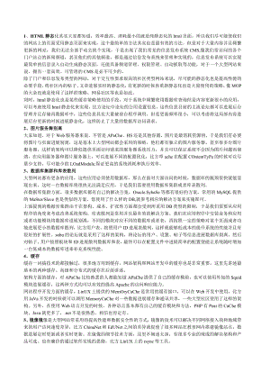 大型WEB站点架构设计文档.docx