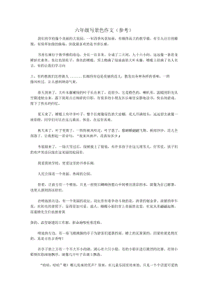 六年级写景色作文（参考）.docx