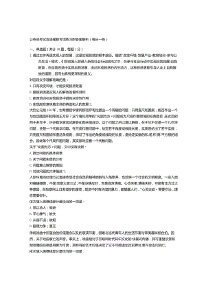 公务员言语理解专项练习（每日一练）附解析.docx