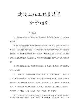 工程量清单计价指引.docx