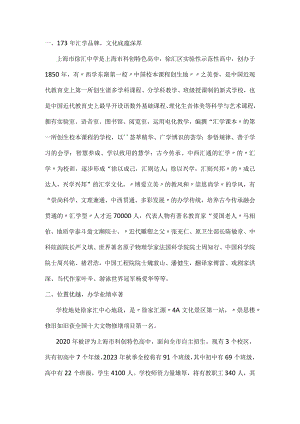 徐汇中学初中招生简章.docx