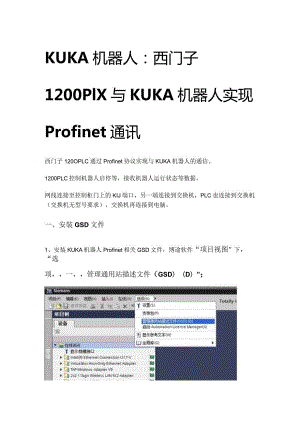 库卡KUKA机器人与1200通信Profinet.docx