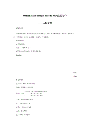 北师大版（2019）选择性必修第一册Unit1Relationships单元主题写作（含答案）.docx