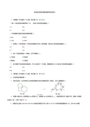 多边形及其内角和课后同步练习.docx
