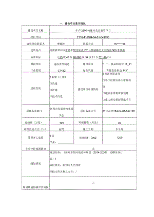 年产2200吨速冻食品建设项目.docx