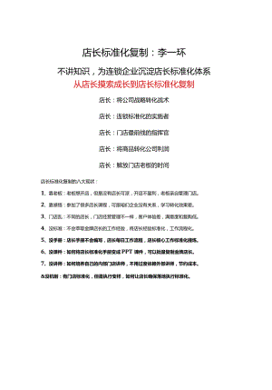 店长标准化复制：门店标准化管理手册与门店运营管理手册.docx