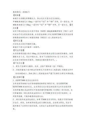 奥希替尼（泰瑞沙）.docx