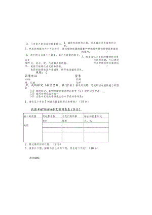 六年级上册科学试题－第3单元能量单元测试教科版.docx
