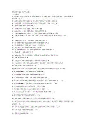多媒体课件设计和制作复习题.docx