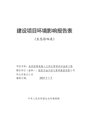 国家石油天然气管网项目.docx