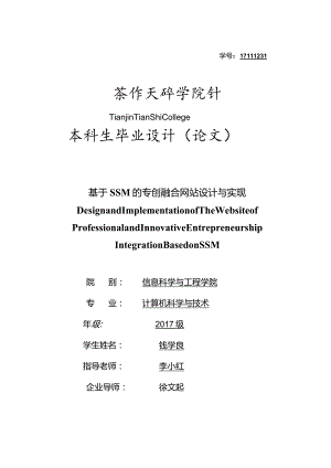 基于SSM的专创融合网站设计与实现.docx