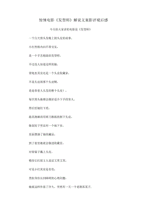 惊悚电影《发型师》解说台词_剧情讲述.docx