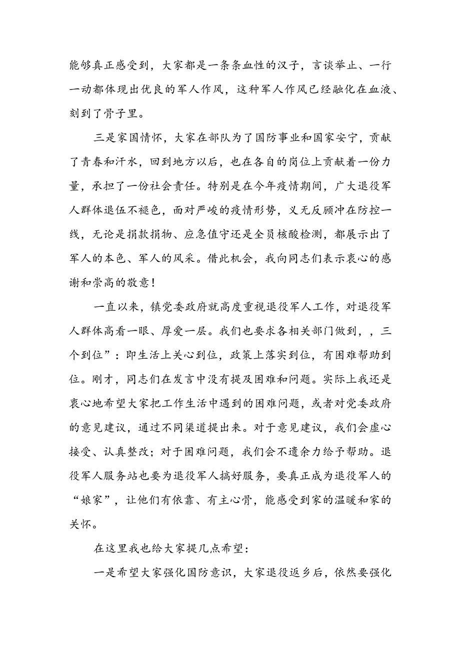 在喜迎“八一”退役军人座谈会上的讲话&在XX镇军民庆“八一”晚会上的讲话.docx_第2页