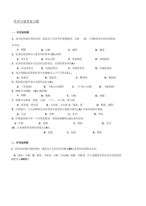 南京信息工程大学美术与鉴赏复习题.docx