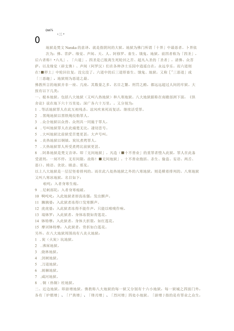 地狱说明书.docx_第1页